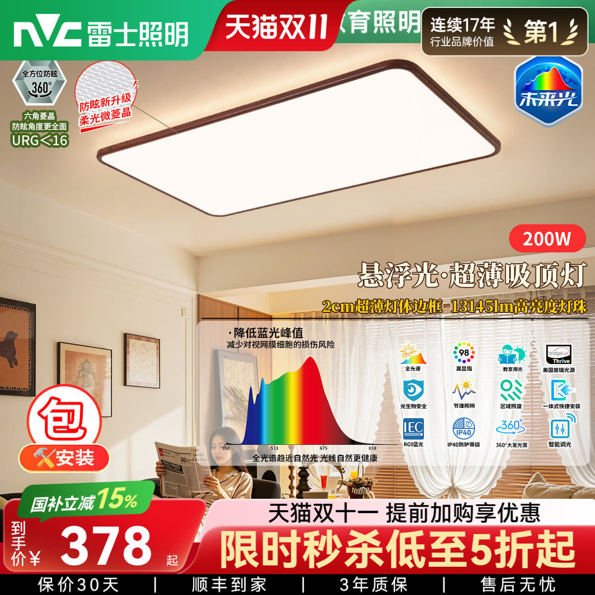 雷士照明中古风客厅吸顶灯全光谱护眼超薄卧室灯宋氏美学悬浮光