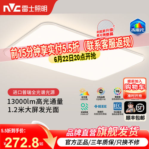 雷士照明未来光1.2米大尺寸客厅普瑞全光谱护眼吸顶灯2026新款