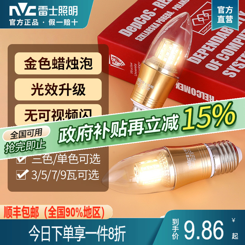 雷士照明LED高亮尖泡玉米泡