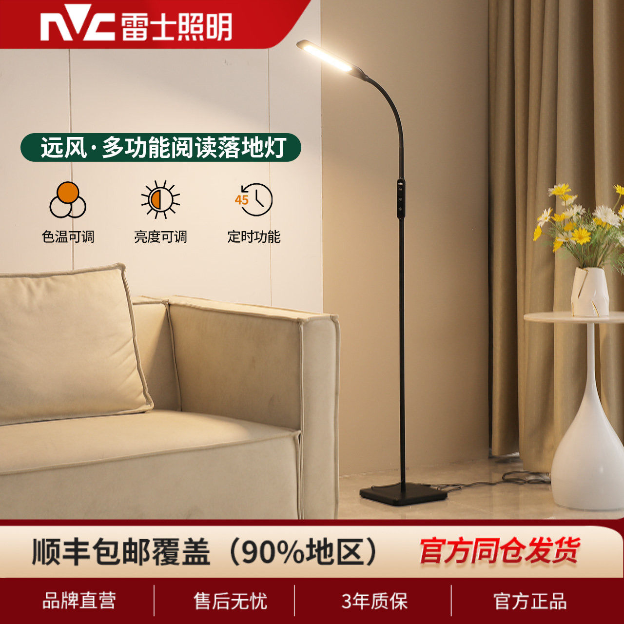 雷士照明远风多功能阅读落地灯护眼台灯色温亮度可调定时阅读灯