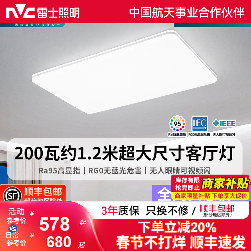 雷士照明吸顶灯自建房1.2米超大客厅灯卧室现代简约灯具全屋智能