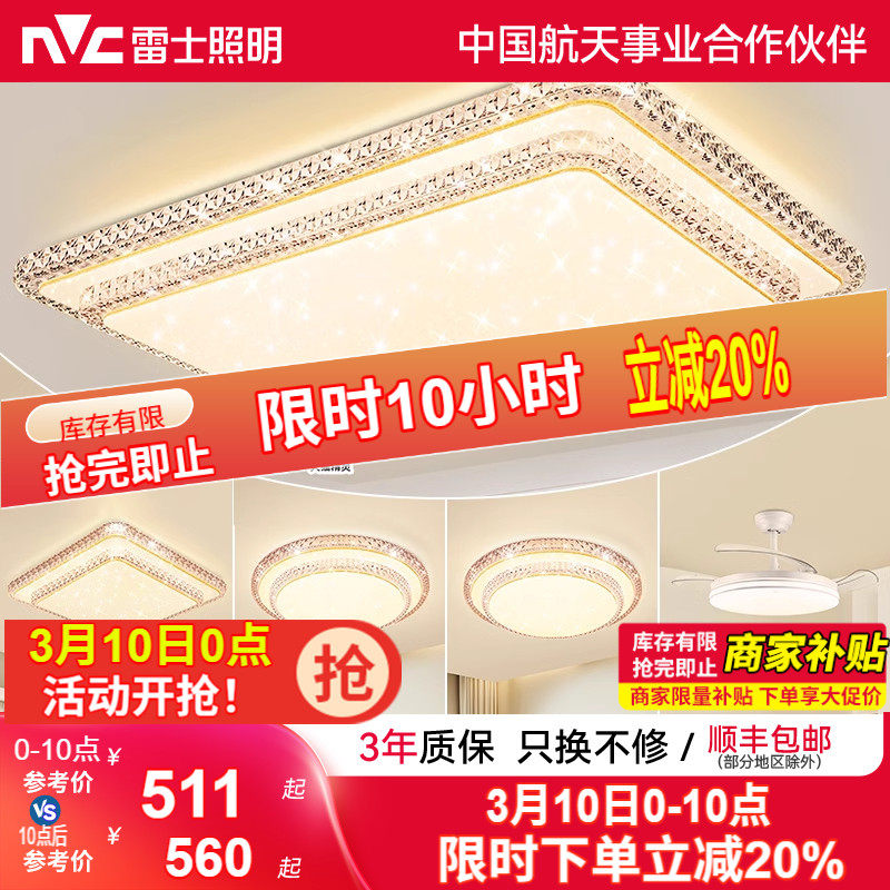 雷士照明吸顶灯护眼灯卧室灯现代简约大气轻奢仿水晶客厅灯智能