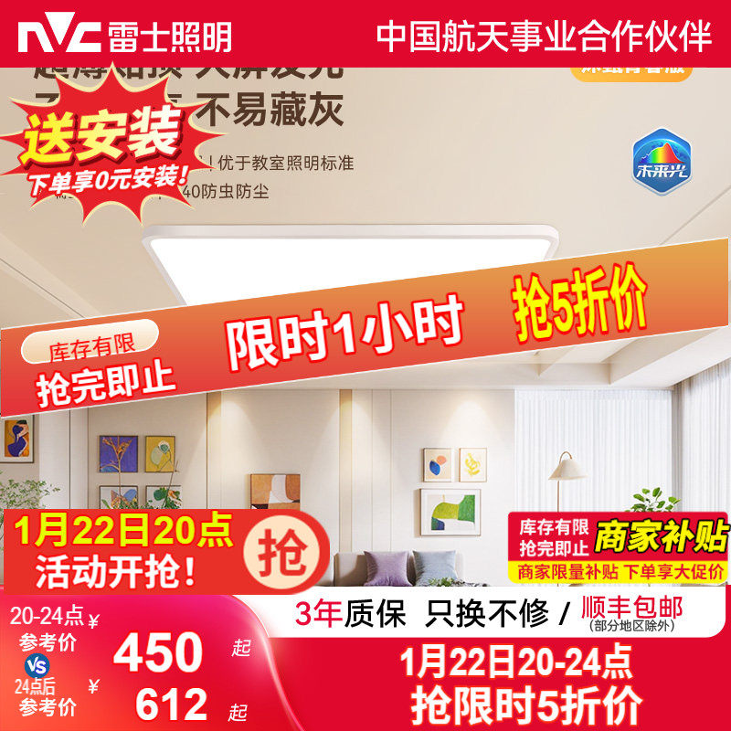 雷士照明未来光护眼吸顶灯新款客厅卧室简约大气智能灯具直发光,家装灯饰光源,护眼吸顶灯,淘宝优惠券,粉丝福利购,淘宝优惠卷