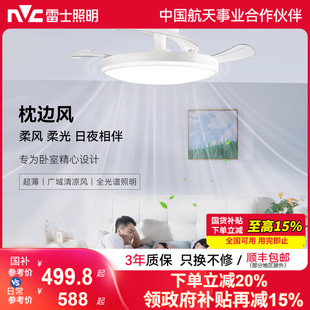 雷士照明风扇灯儿童房卧室隐形2025年新款 枕边风主卧房间吊扇灯具