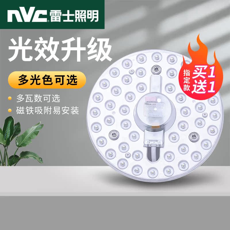 雷士照明led吸顶灯替换圆形灯盘