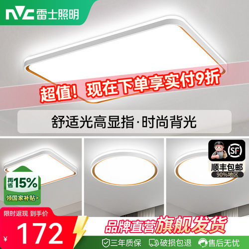雷士照明现代简约客厅灯led轻奢