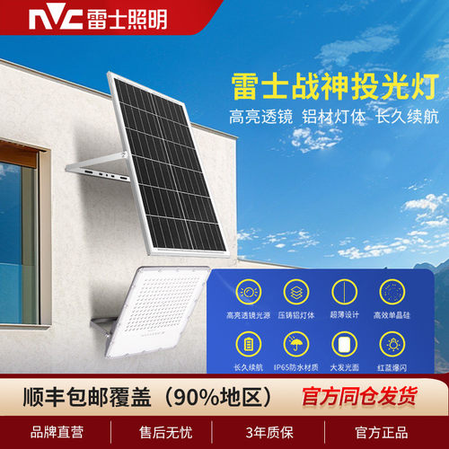 雷士照明太阳能灯户外庭院灯