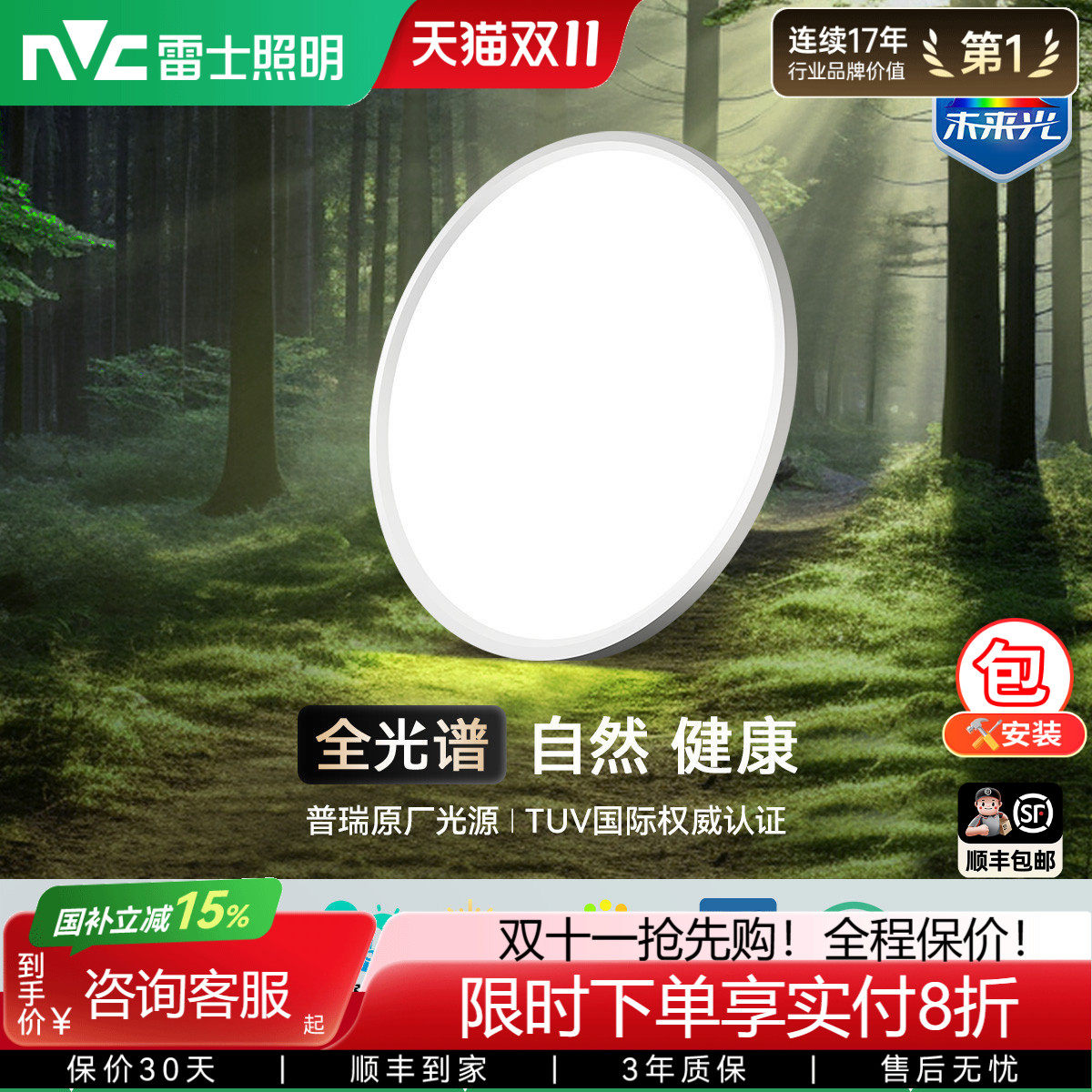 雷士照明未来光超薄儿童房灯全光谱护眼吸顶灯卧室灯灯具侧发光