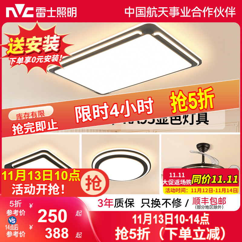 雷士照明小白系列现代简约吸顶灯