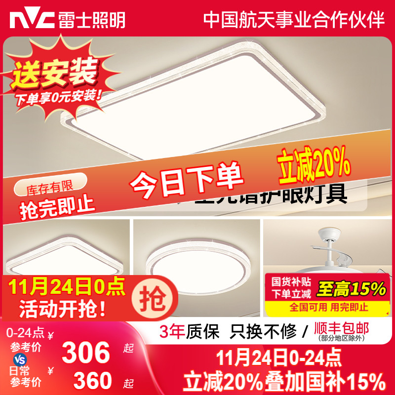 雷士照明IP40全光谱护眼吸顶灯客厅主灯卧室灯快装新款全屋灯具