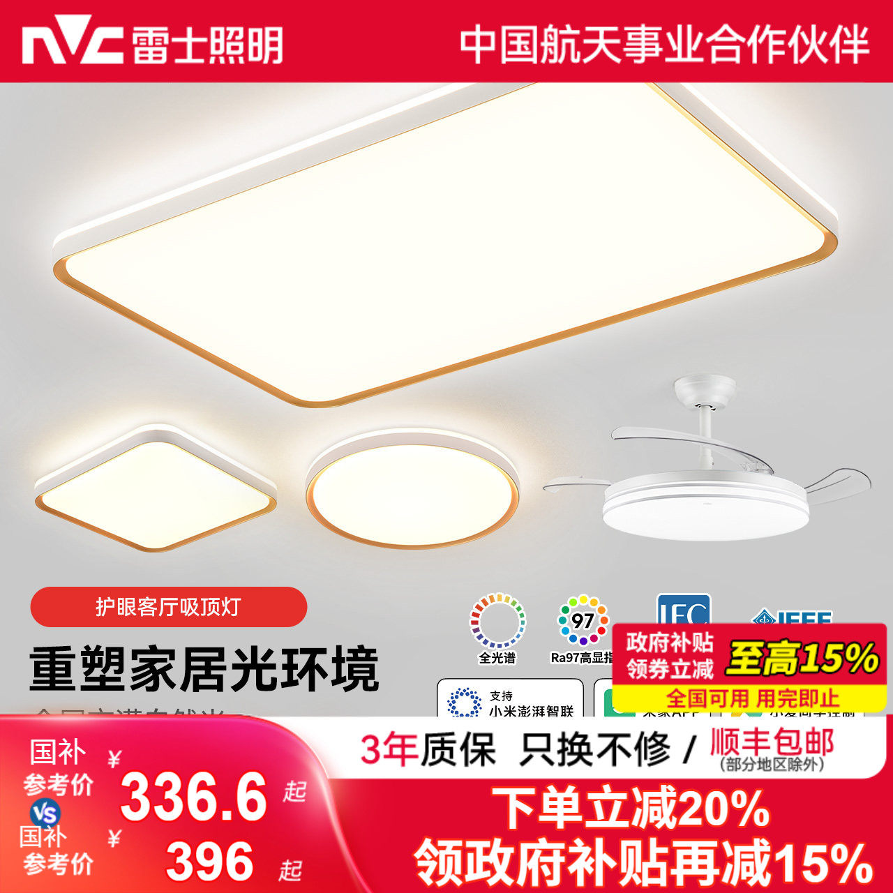 雷士照明吸顶灯官方客厅灯具全光谱护眼灯现代简约卧室灯全屋智能,家装灯饰光源,护眼吸顶灯,淘宝优惠券,粉丝福利购,淘宝优惠卷