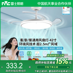 雷士照明风扇灯主客厅餐厅卧室灯吊扇灯家用吊灯现代简约电扇灯具