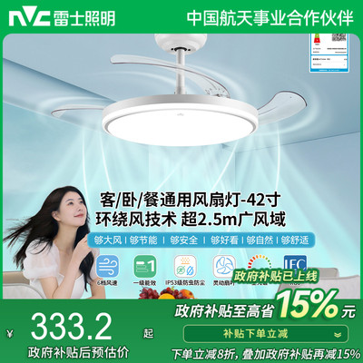 雷士照明现代简约餐吊风扇全光谱