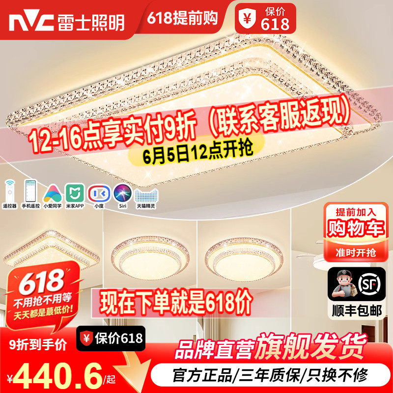 雷士照明吸顶灯护眼灯卧室灯现代简约大气轻奢仿水晶客厅灯智能