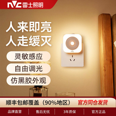 雷士照明无线人体感应小夜灯人来即亮家用过道走廊卧室睡眠充电灯