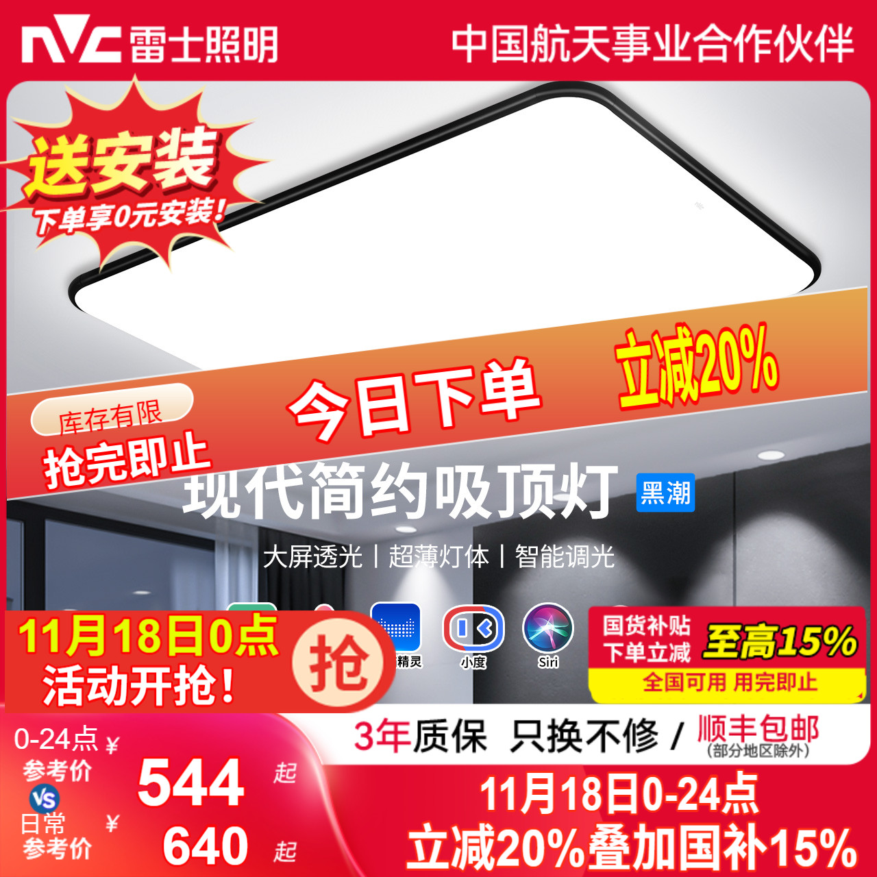 雷士照明现代简约智能吸顶灯