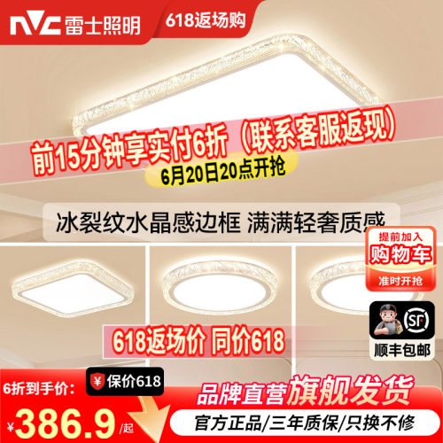 雷士照明吸顶灯主灯2026年新款大气高端轻奢灯具鸟巢高级感客厅灯
