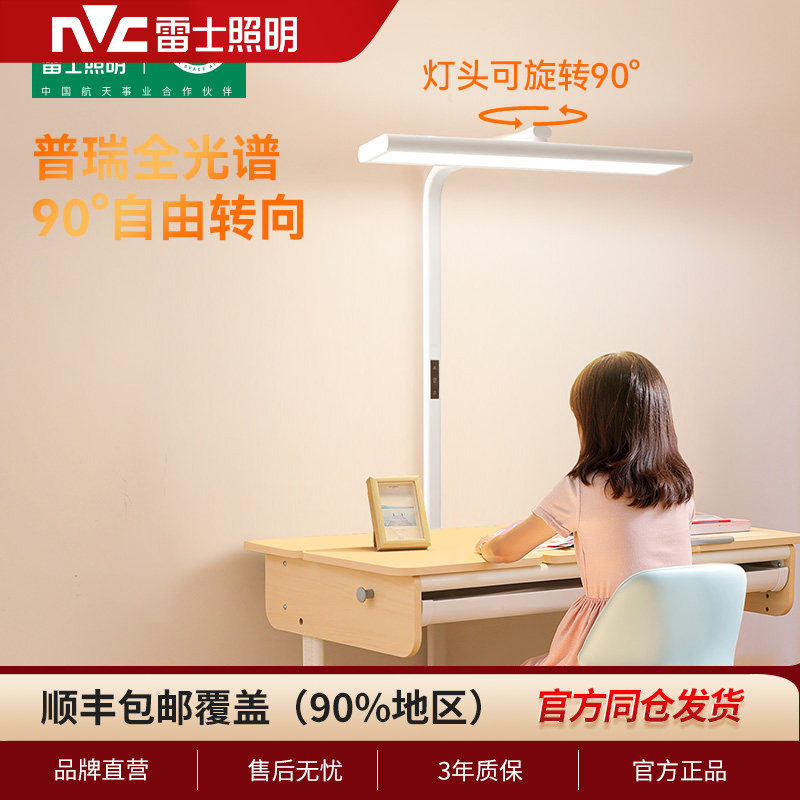 雷士照明落地灯护眼灯护眼灯具智能护眼免布线灯台灯大路灯学习,家装灯饰光源,落地护眼灯,淘宝优惠券,粉丝福利购,淘宝优惠卷