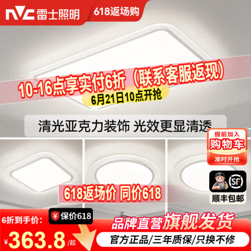 雷士照明吸顶灯主灯2026年新款全屋套餐组合灯具大面罩清漾客厅灯