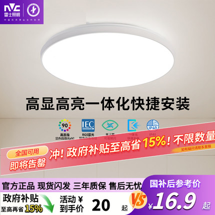 雷士照明led吸顶灯卧室阳台灯过道灯厨卫高显高亮一体化三防灯具