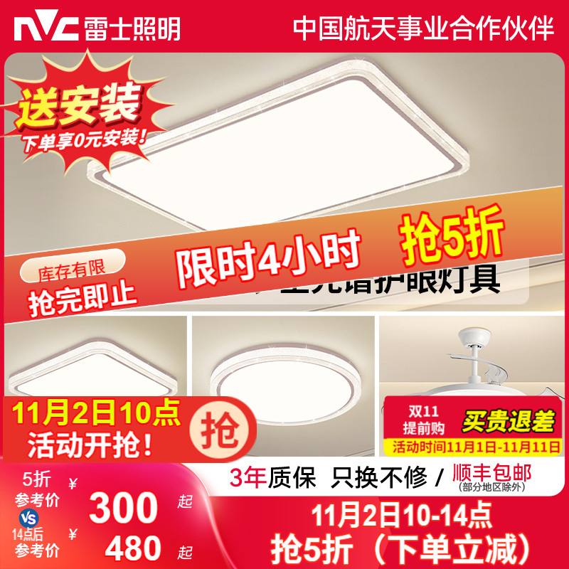 雷士照明客厅吸顶灯套餐