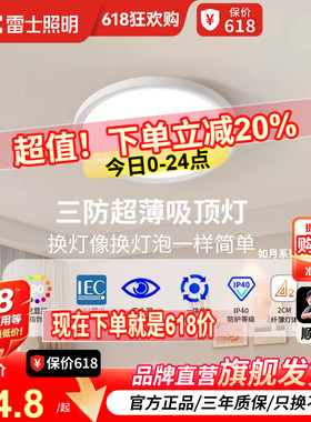 雷士照明led吸顶灯卧室阳台灯过道灯厨卫高显高亮一体化三防灯具