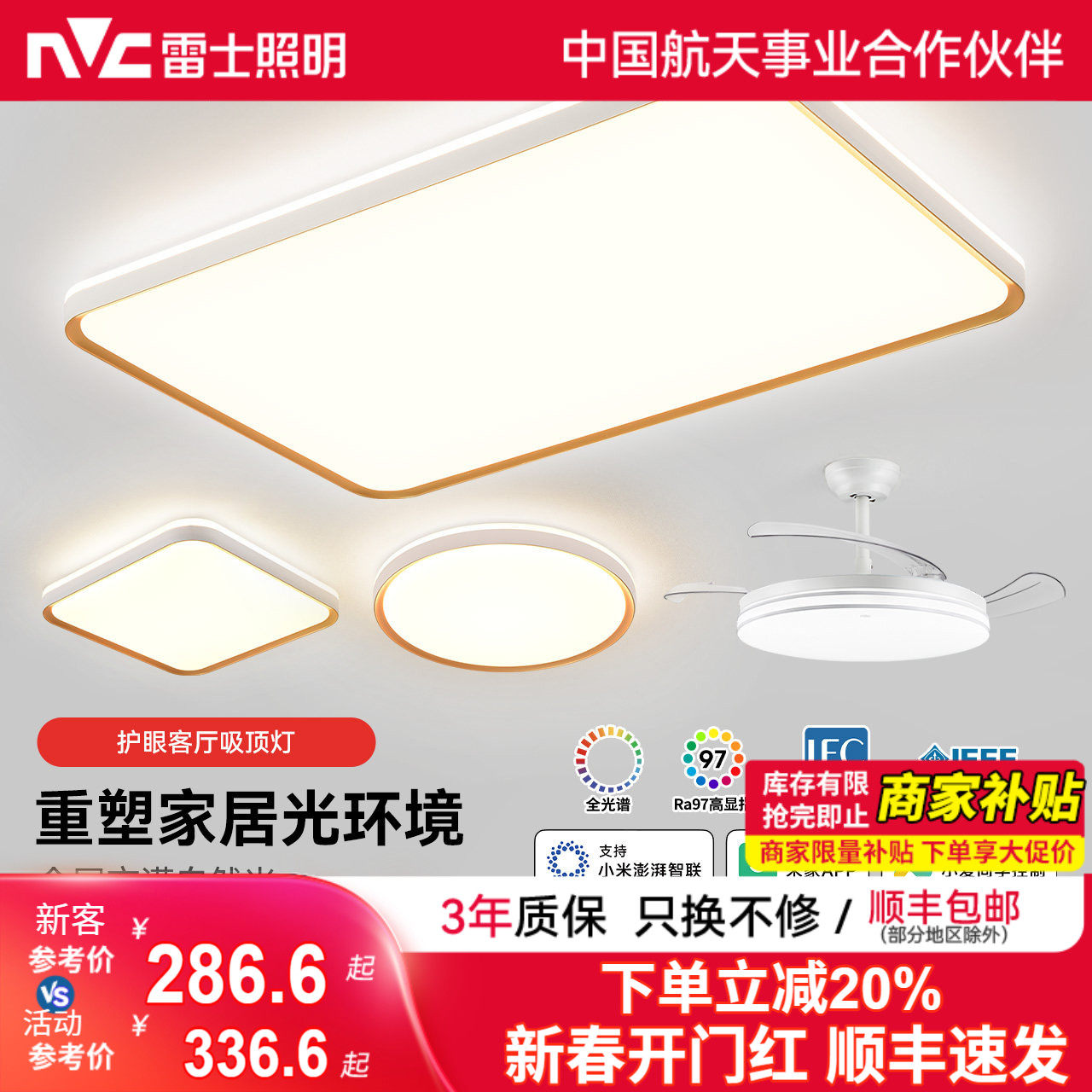 雷士照明吸顶灯官方客厅灯具全光谱护眼灯现代简约卧室灯全屋智能