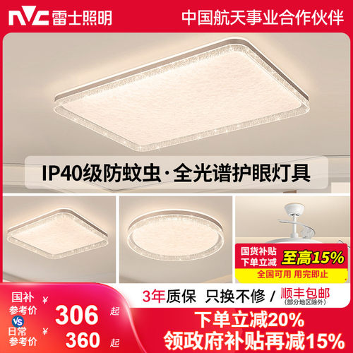 雷士照明IP40全光谱护眼吸顶灯客厅主灯卧室灯快装新款全屋灯具