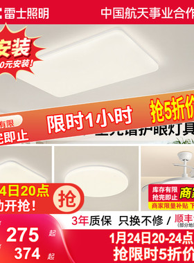 雷士照明IP40全光谱护眼吸顶灯客厅主灯卧室灯快装新款全屋灯具