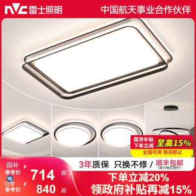 雷士照明北欧简约客厅吸顶灯