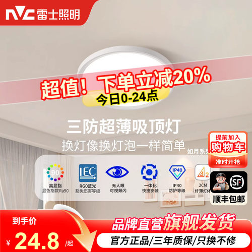 雷士照明卧室灯儿童房灯书房灯