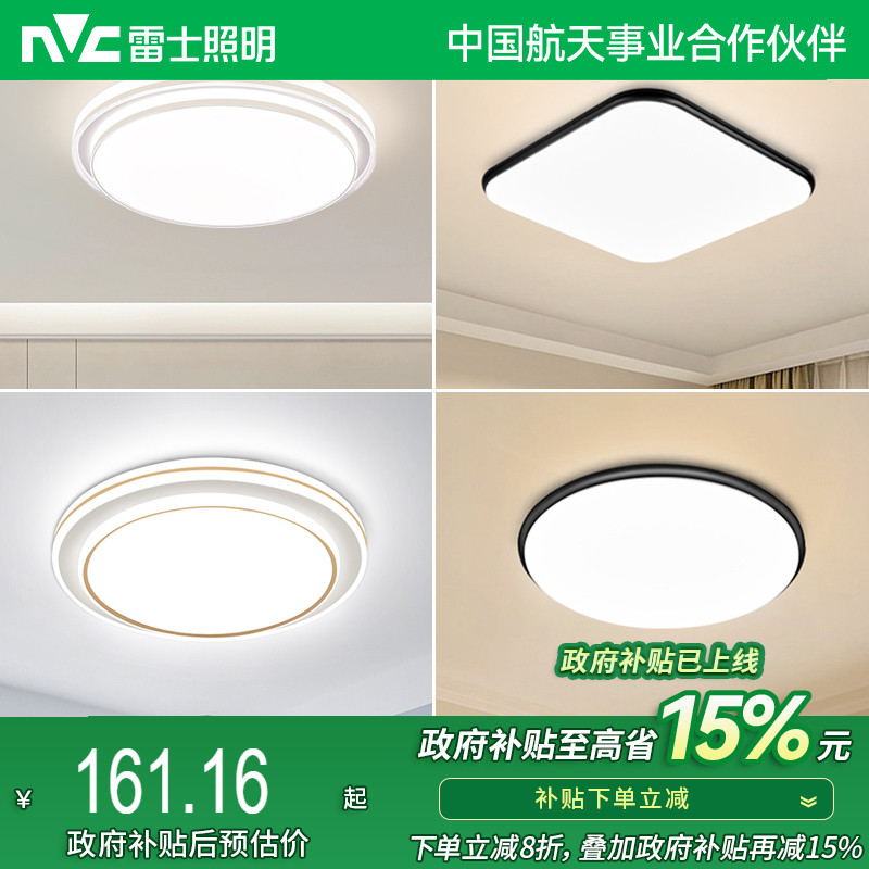 雷士照明led吸顶灯智能客厅卧室