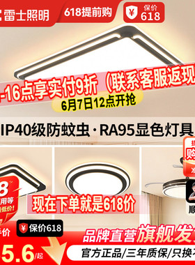 雷士照明吸顶灯2026新款主客厅灯智能卧室简约灯具全屋套餐白色