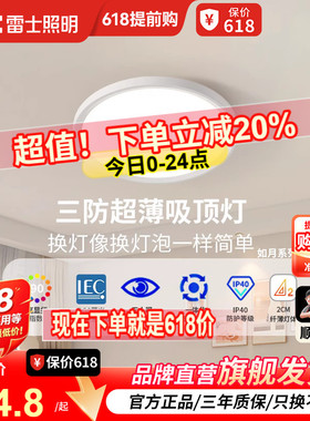 雷士照明led吸顶灯卧室阳台灯过道灯厨卫高显高亮一体化三防灯具