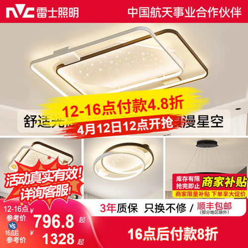 雷士照明现代简约星空吸顶灯