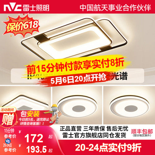 雷士照明现代北欧客厅吸顶灯超薄