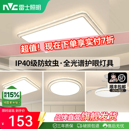 雷士照明IP40全光谱护眼吸顶灯客厅主灯卧室灯快装新款全屋灯具