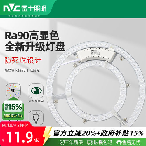 雷士照明led吸顶灯替换圆形灯盘