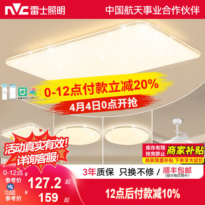 雷士照明吸顶灯现代简约灯具组合全屋智能套餐客厅灯卧室灯轻奢