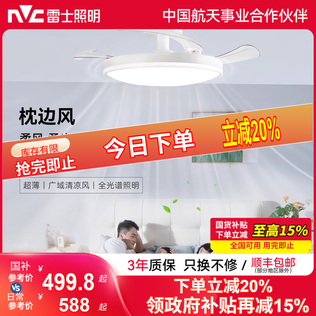 雷士照明枕边风卧室风扇灯