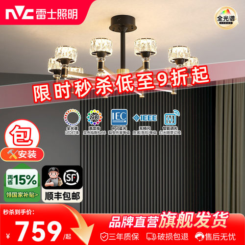 雷士照明轻奢现代吊灯