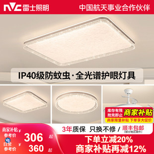 雷士照明IP40全光谱护眼吸顶灯客厅主灯卧室灯快装新款全屋灯具