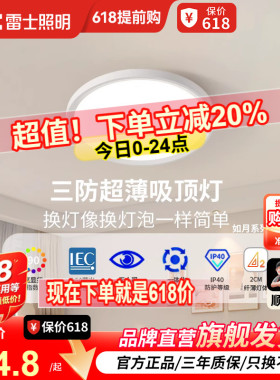 雷士照明led吸顶灯卧室阳台灯过道灯厨卫高显高亮一体化三防灯具