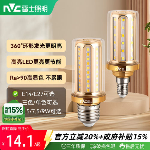 雷士照明高亮护眼玉米泡