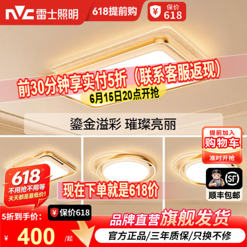 雷士照明全光谱护眼吸顶灯主灯2026年新款意式家居轻奢灯具客厅灯