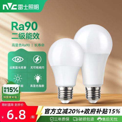 雷士照明家用led灯泡超亮节能