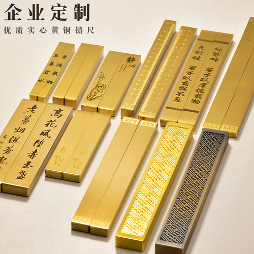 联星文房实心黄铜书法压条镇尺