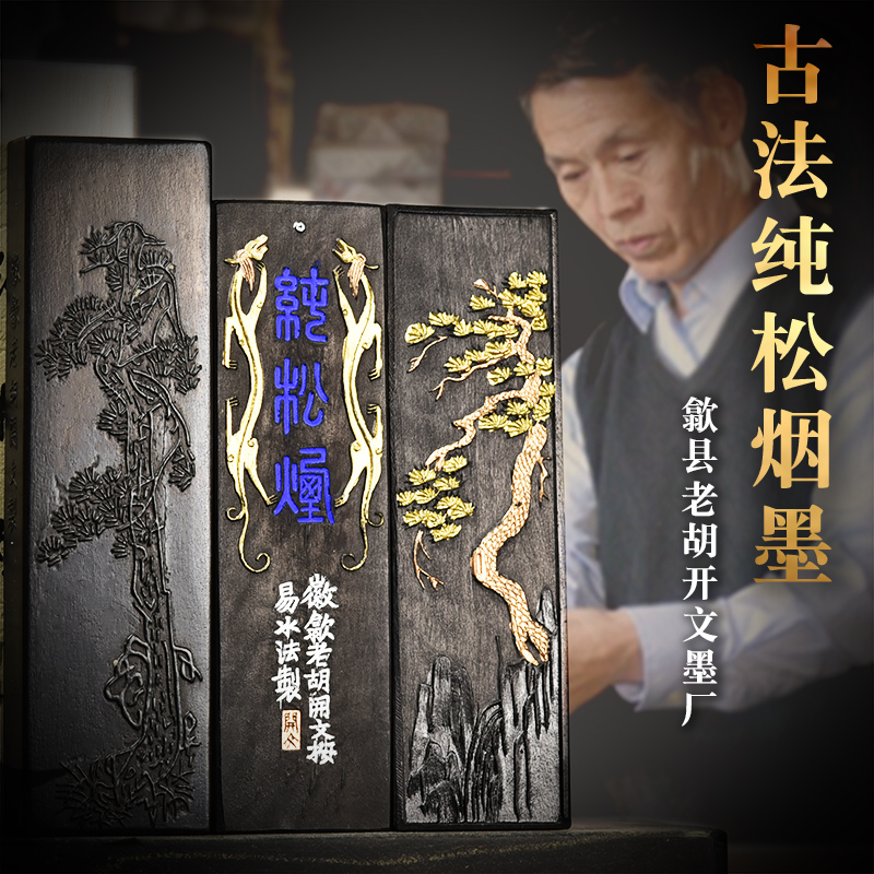 Chinese Hui ink ancient method kiln top pure pine smoke ink strip Hui ink ancient method old mould old mould ink strip ink strip in intangible cultural heritage four treasures Hui ink song smoke calligraphy painting ink ink ink ink ink ink stick grinding ink stick