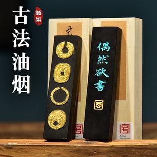 匠心非遗墨锭墨块墨条徽墨手工古法油烟墨天然原料古法净烟徽墨文房四宝毛笔书法国画初学者练习作品用墨