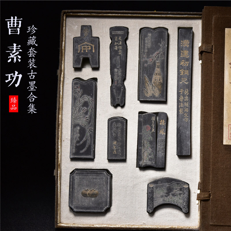 国家非遗中国徽墨曹素功墨厂70-80年代制松烟合集礼品套装古墨墨条墨